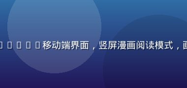 手机屏幕展示jmcomic-zzz.one移动端界面，竖屏漫画阅读模式，画面清晰流畅，用户手持设备专注阅读